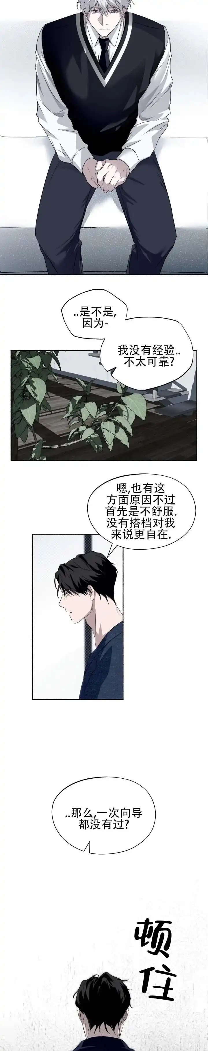 《深层转折》第4话 第8页