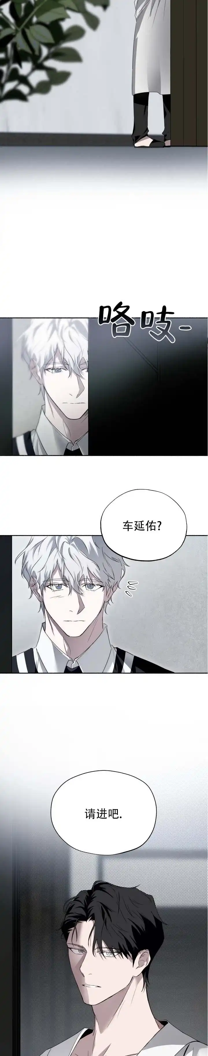 《深层转折》第4话 第2页