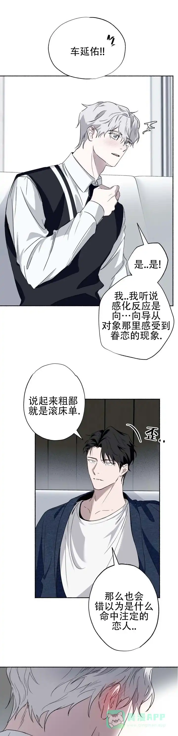 《深层转折》第5话 第6页