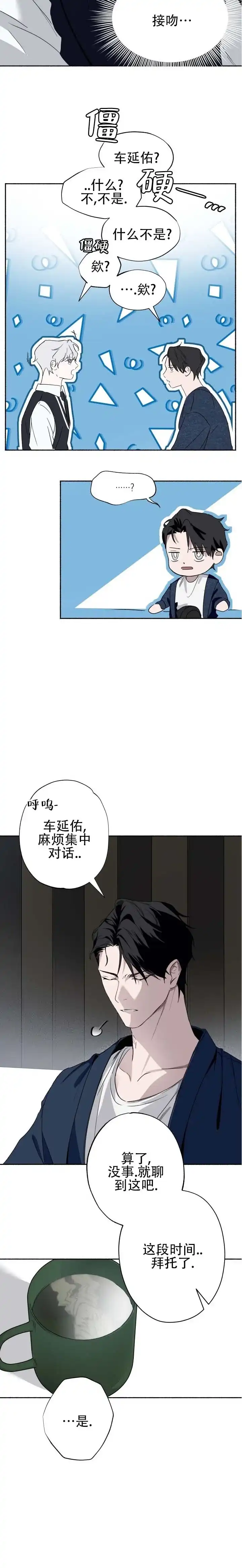 《深层转折》第5话 第9页