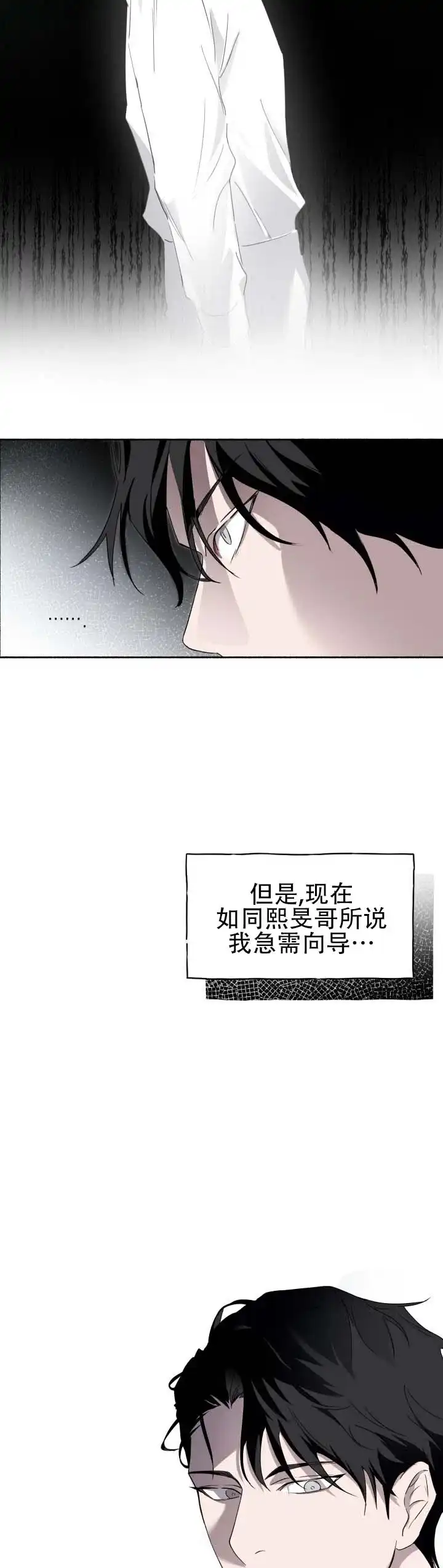 《深层转折》第6话 第9页