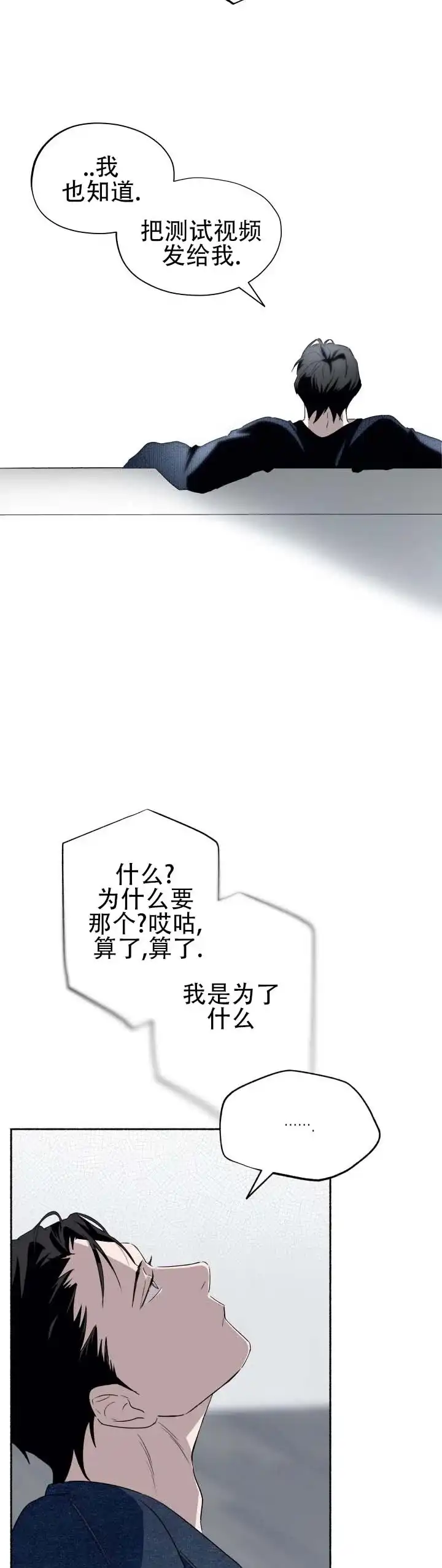 《深层转折》第6话 第7页