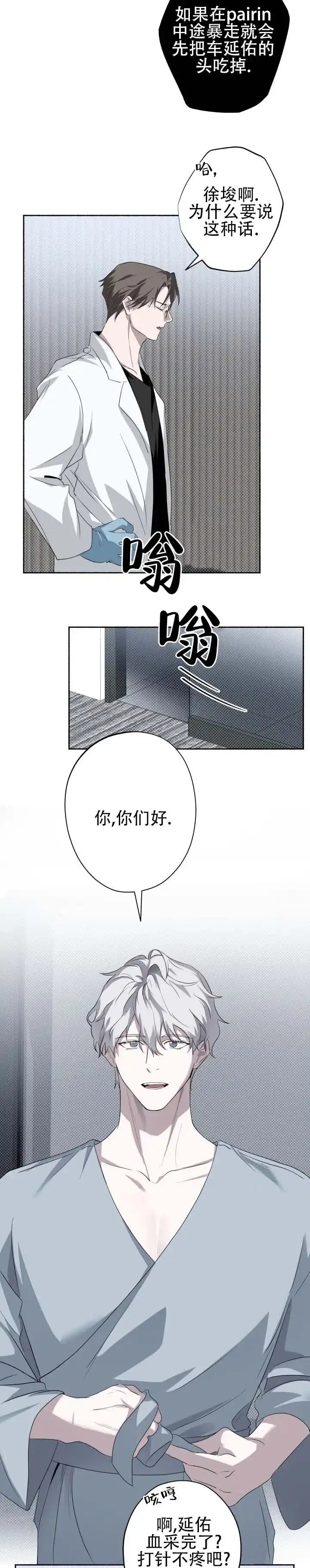 《深层转折》第7话 第8页