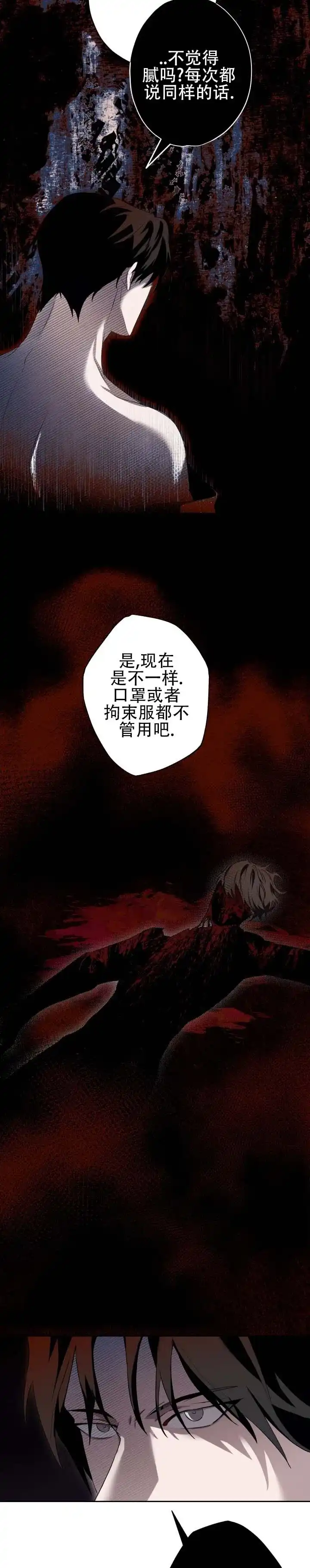 《深层转折》第7话 第7页