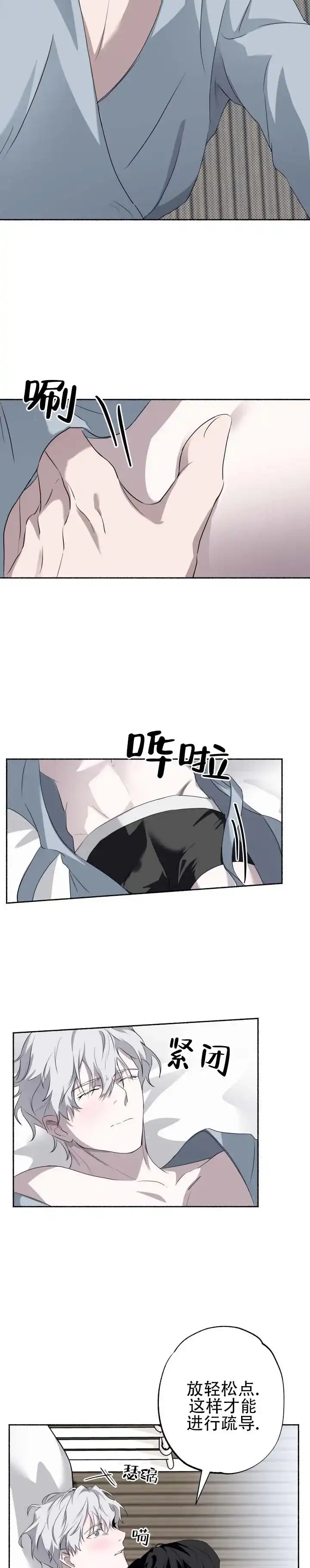 《深层转折》第8话 第7页