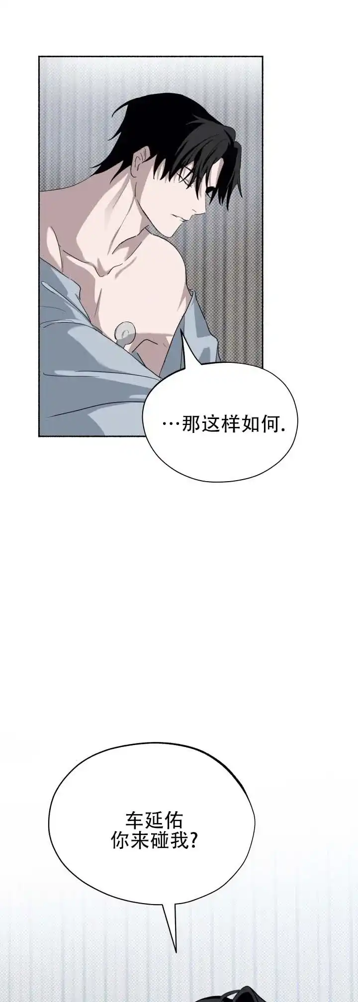 《深层转折》第9话 第9页