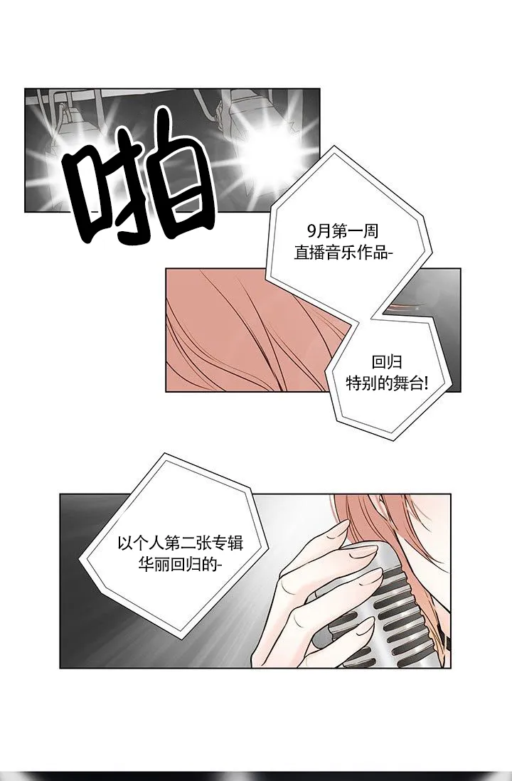 《神的爱豆》第1话 第2页