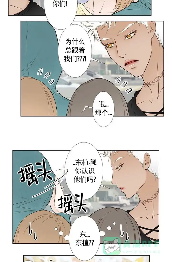《神的爱豆》第11话 第11页
