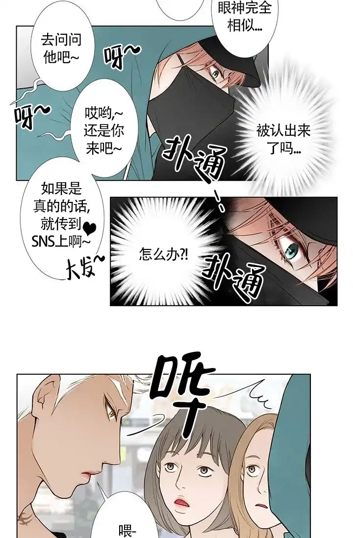 《神的爱豆》第11话 第10页