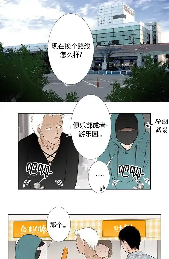 《神的爱豆》第11话 第8页