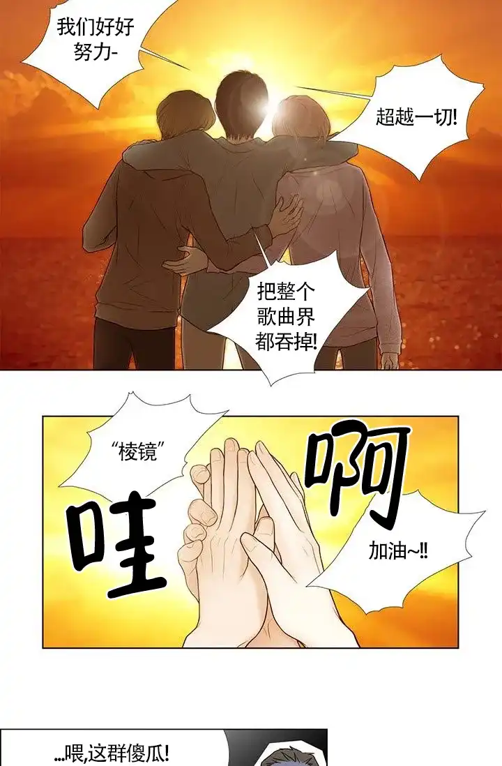 《神的爱豆》第11话 第5页