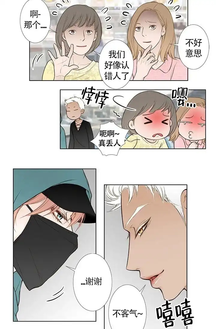 《神的爱豆》第11话 第12页