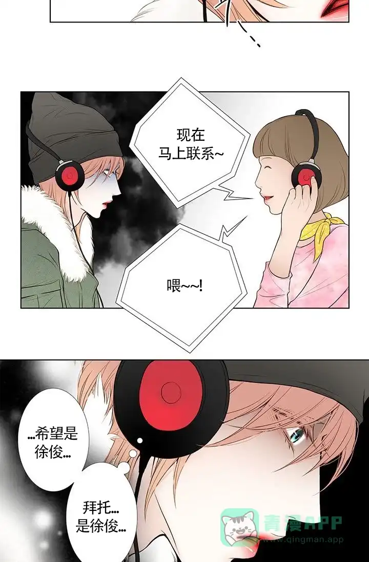 《神的爱豆》第13话 第11页