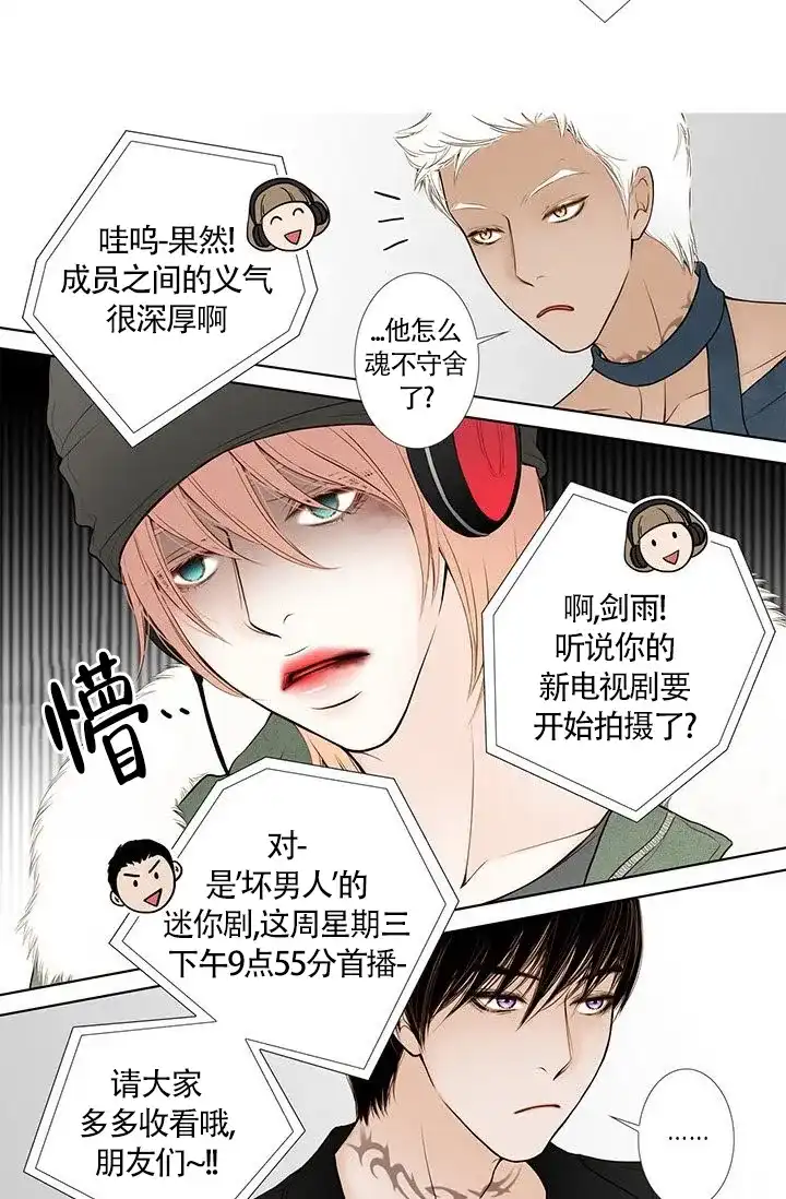 《神的爱豆》第13话 第14页