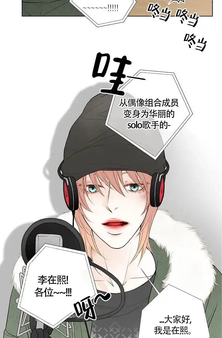 《神的爱豆》第13话 第4页