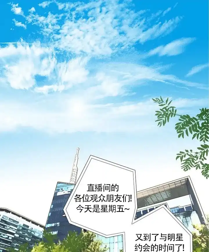 《神的爱豆》第13话 第2页