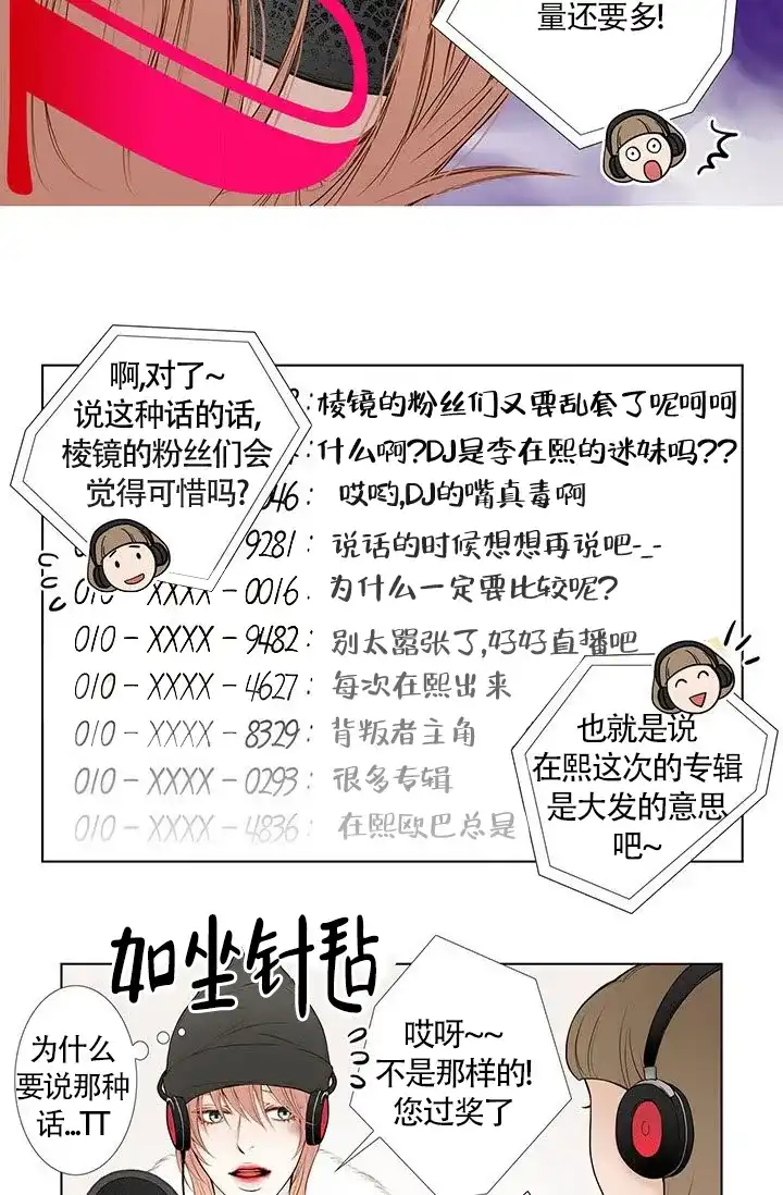 《神的爱豆》第13话 第8页