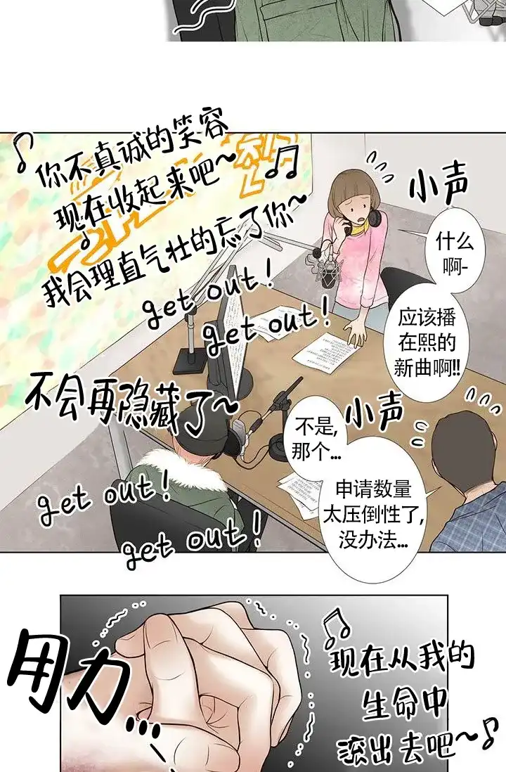 《神的爱豆》第14话 第8页