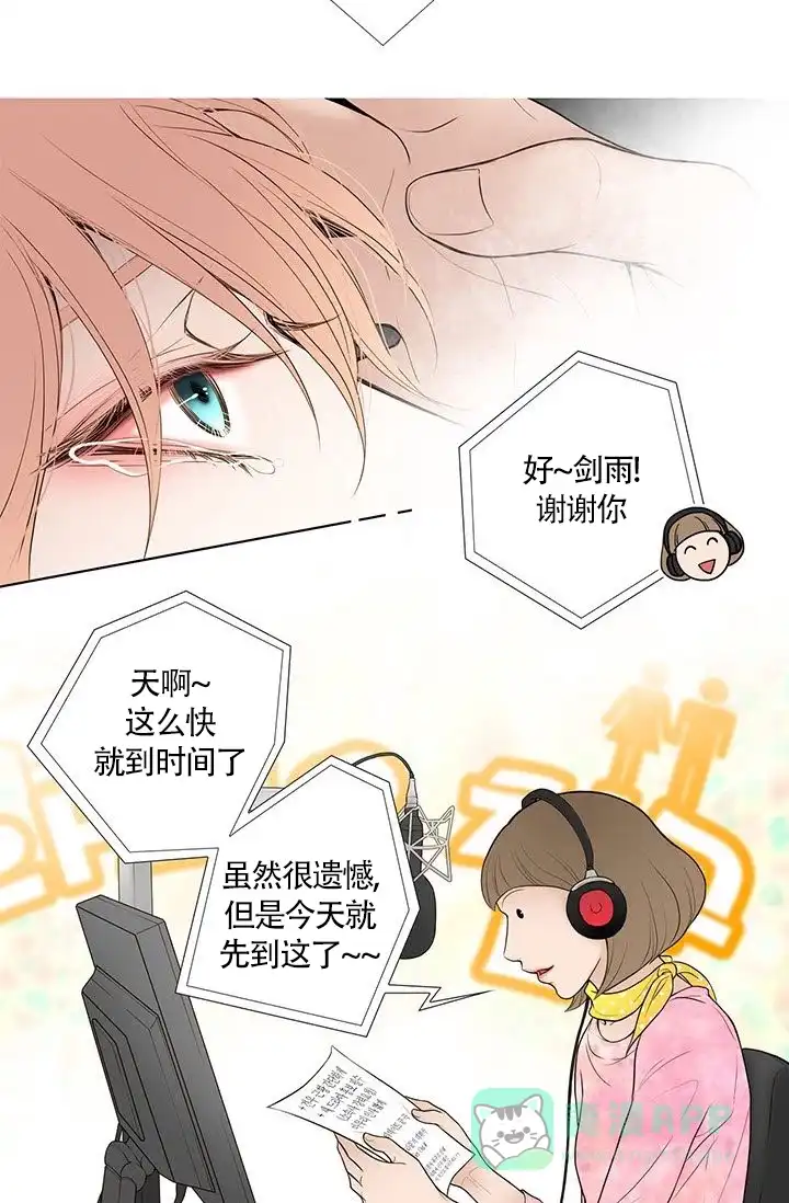 《神的爱豆》第14话 第6页