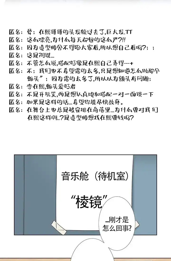 《神的爱豆》第15话 第8页