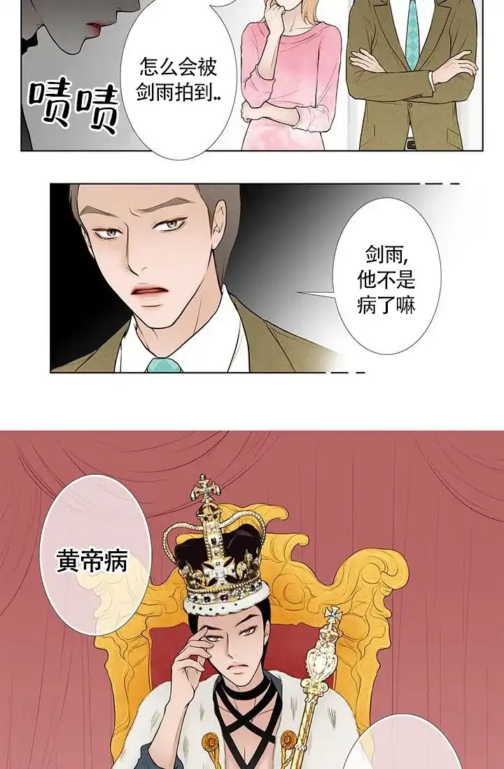 《神的爱豆》第15话 第14页