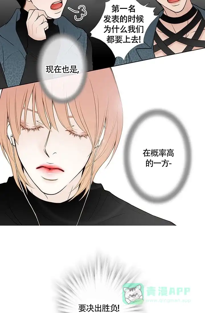 《神的爱豆》第16话 第6页
