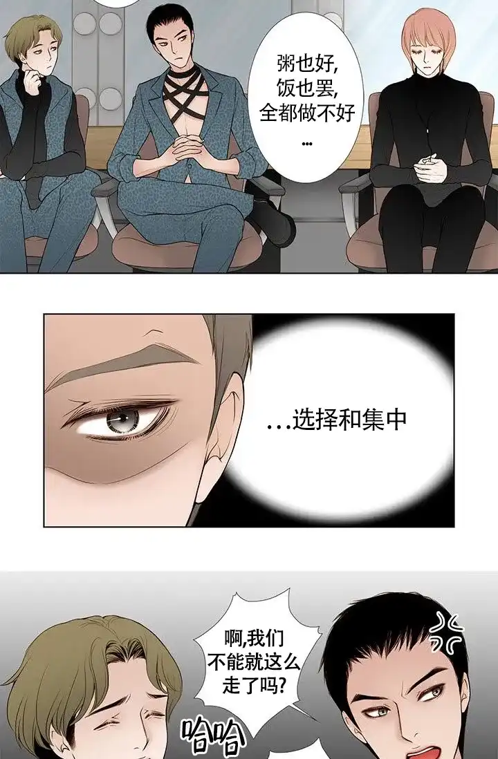 《神的爱豆》第16话 第5页