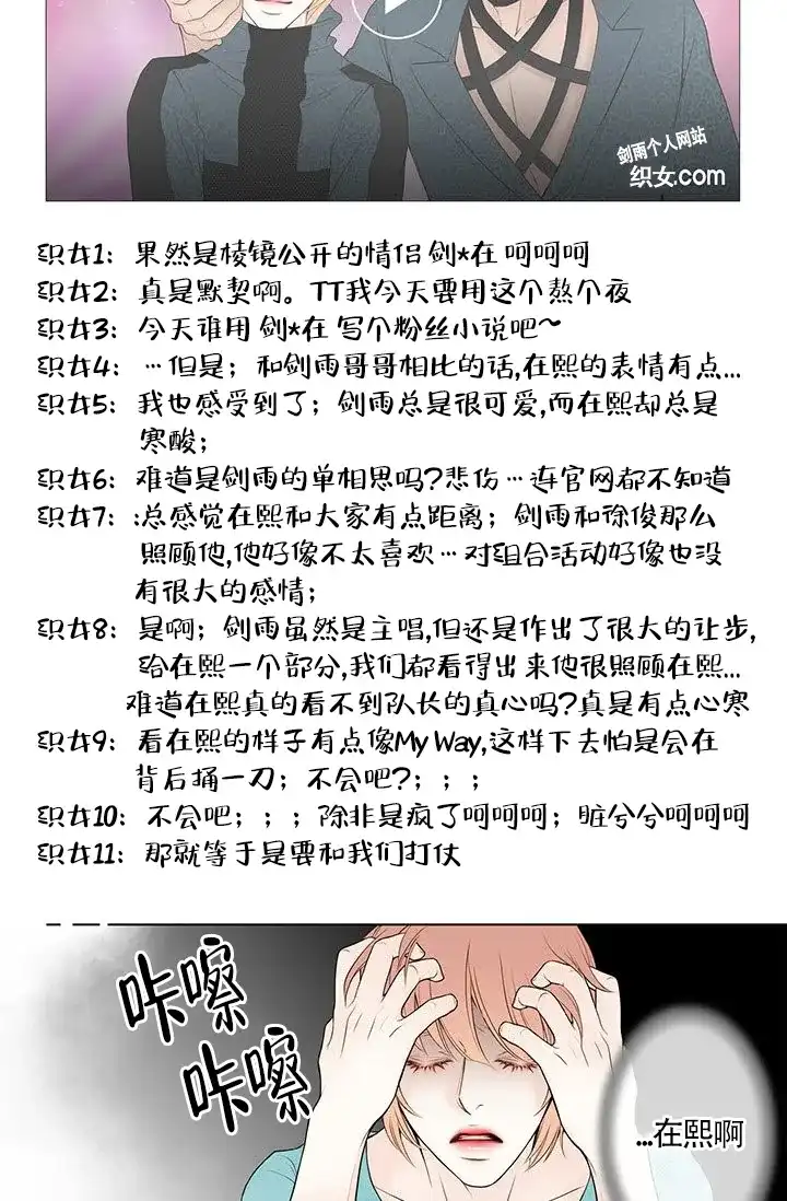 《神的爱豆》第16话 第12页