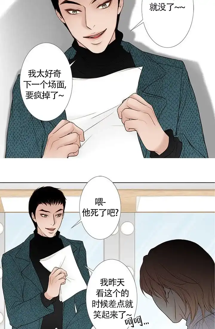 《神的爱豆》第18话 第2页