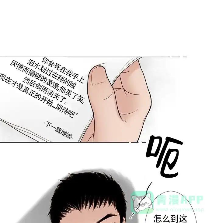 《神的爱豆》第18话 第1页