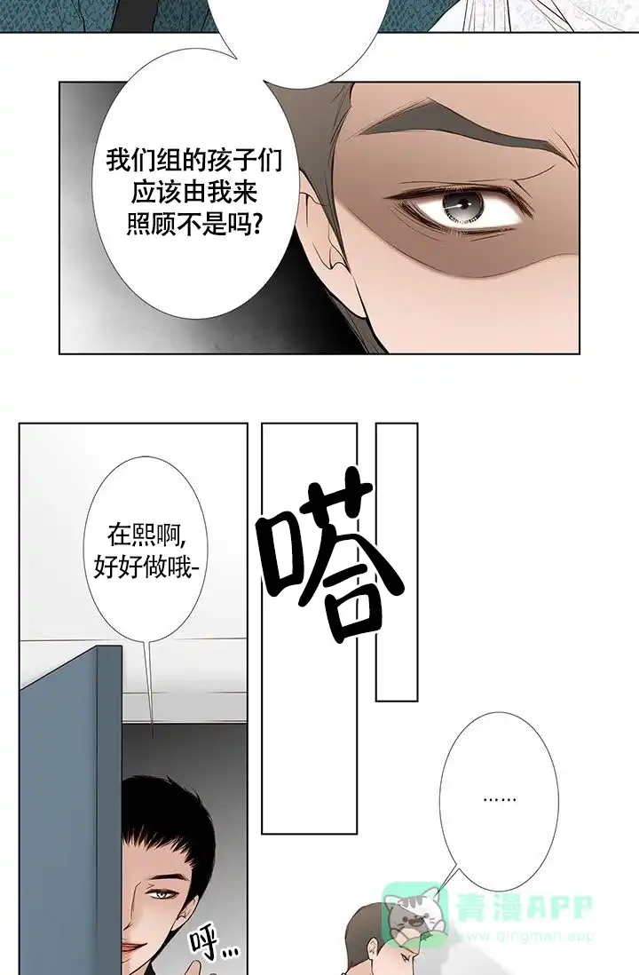 《神的爱豆》第18话 第6页
