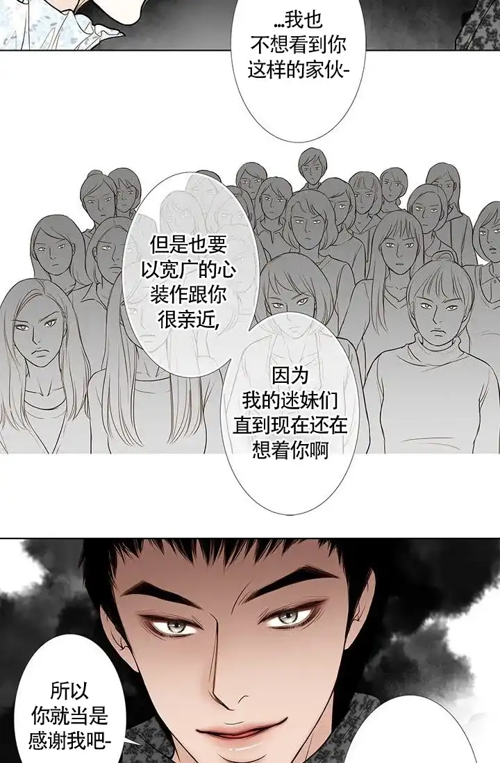 《神的爱豆》第19话 第9页