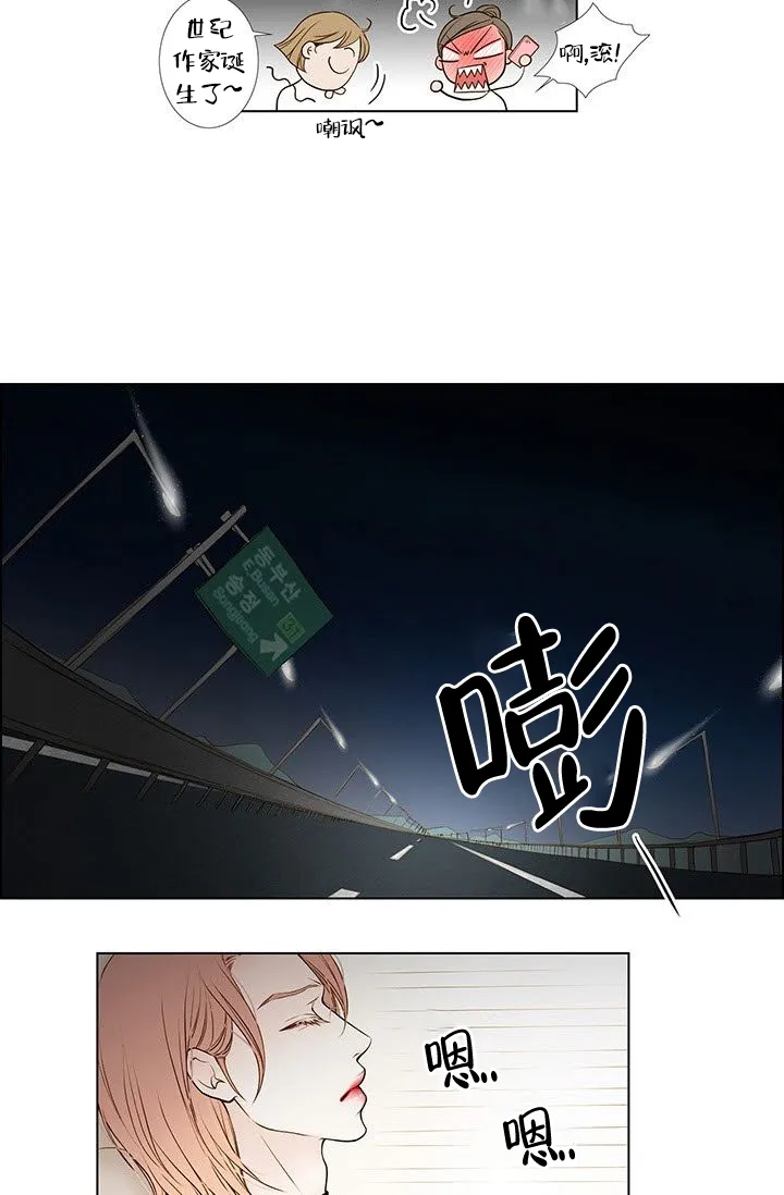 《神的爱豆》第2话 第8页