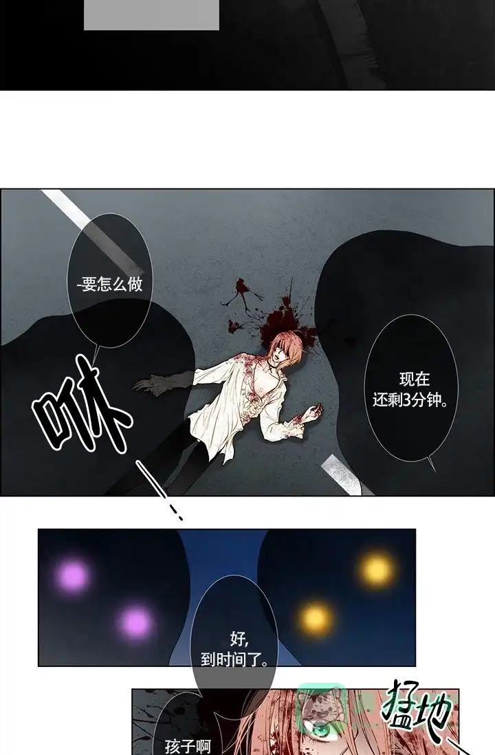 《神的爱豆》第3话 第1页