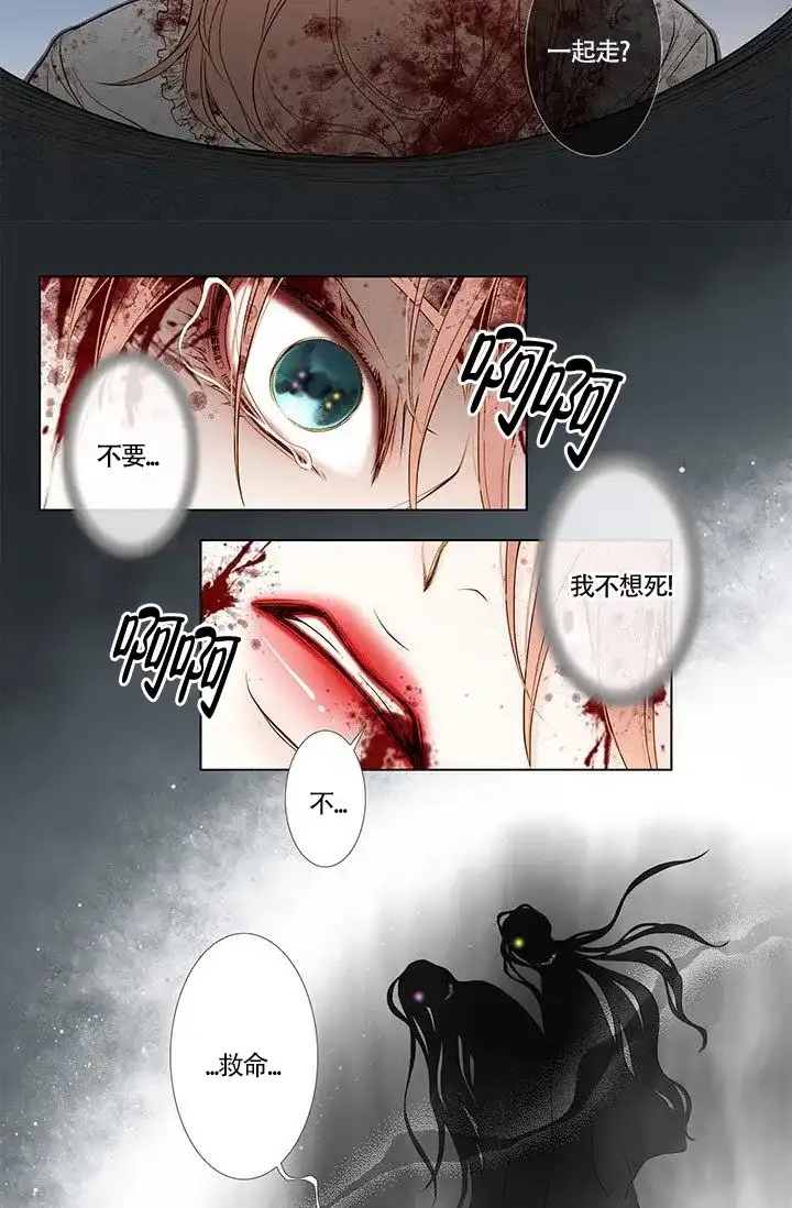 《神的爱豆》第3话 第13页