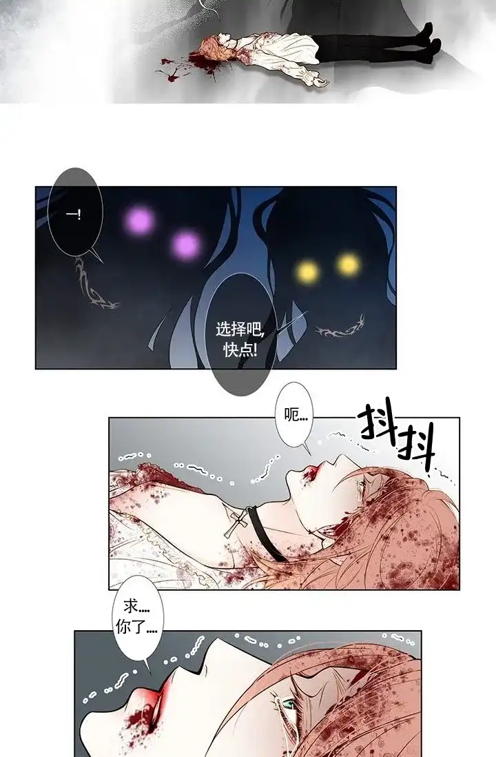 《神的爱豆》第3话 第14页
