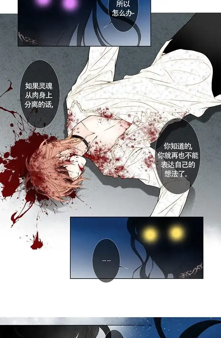 《神的爱豆》第4话 第9页