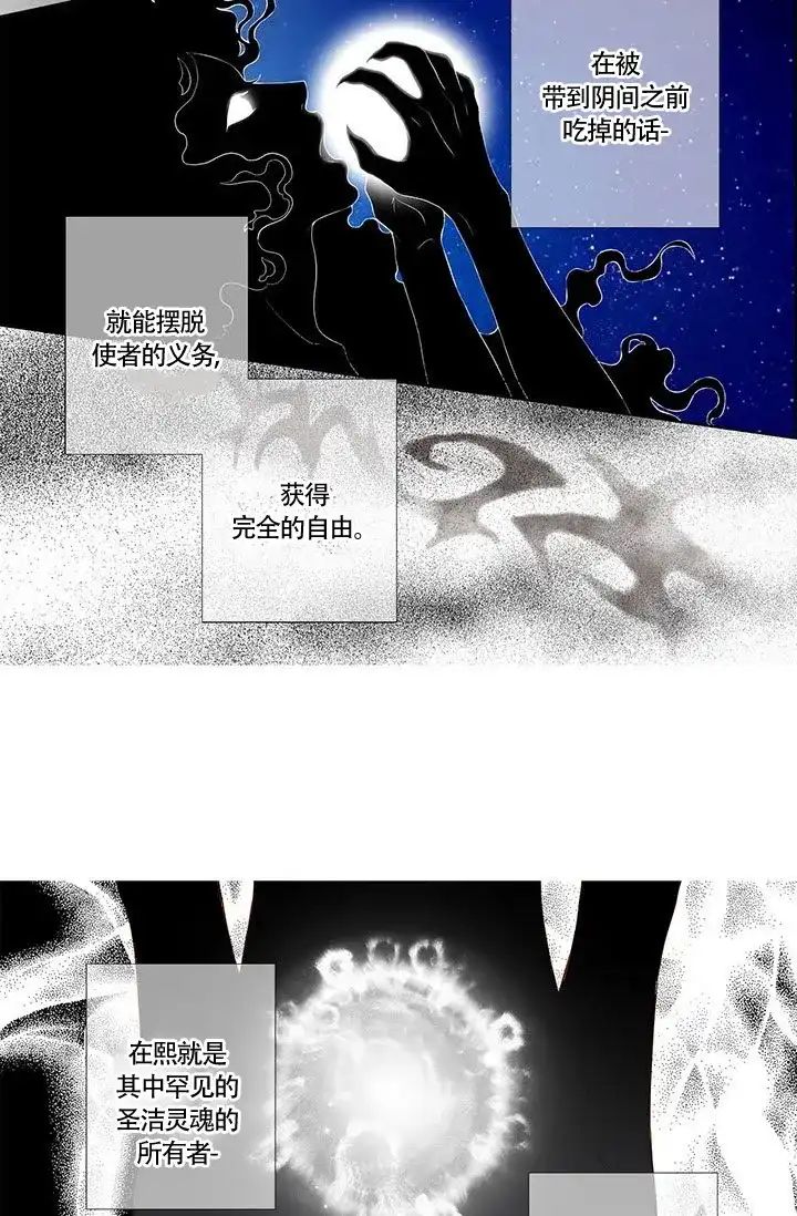 《神的爱豆》第4话 第5页