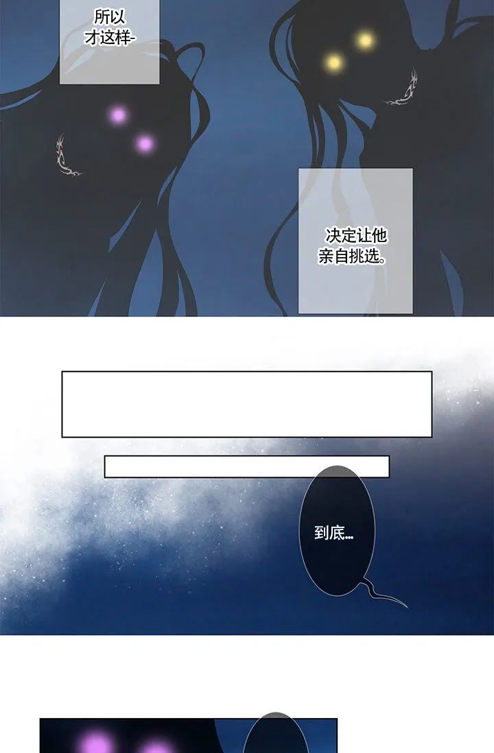 《神的爱豆》第4话 第8页