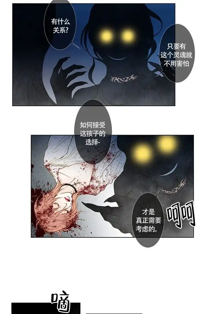 《神的爱豆》第4话 第12页