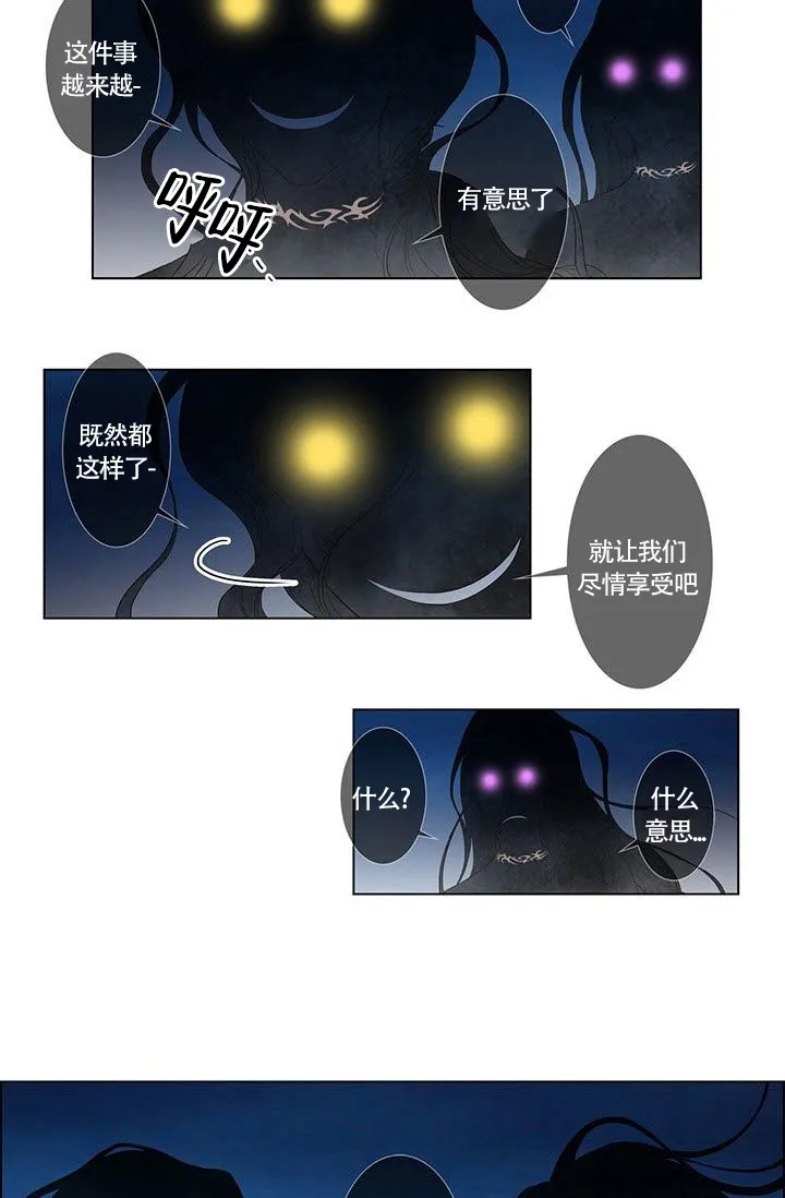 《神的爱豆》第4话 第14页