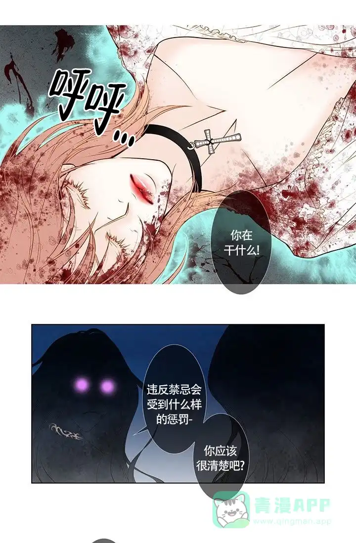 《神的爱豆》第4话 第11页