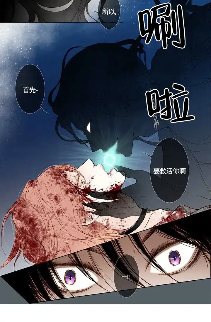《神的爱豆》第4话 第10页