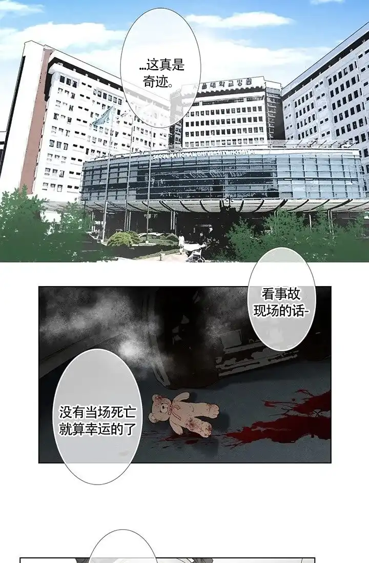 《神的爱豆》第5话 第10页