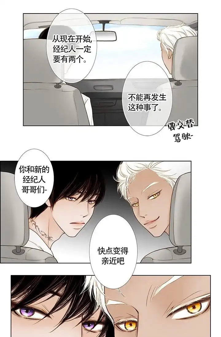 《神的爱豆》第5话 第14页