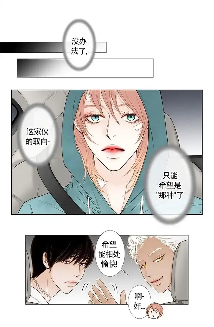 《神的爱豆》第6话 第13页