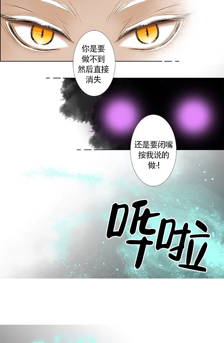 《神的爱豆》第6话 第9页