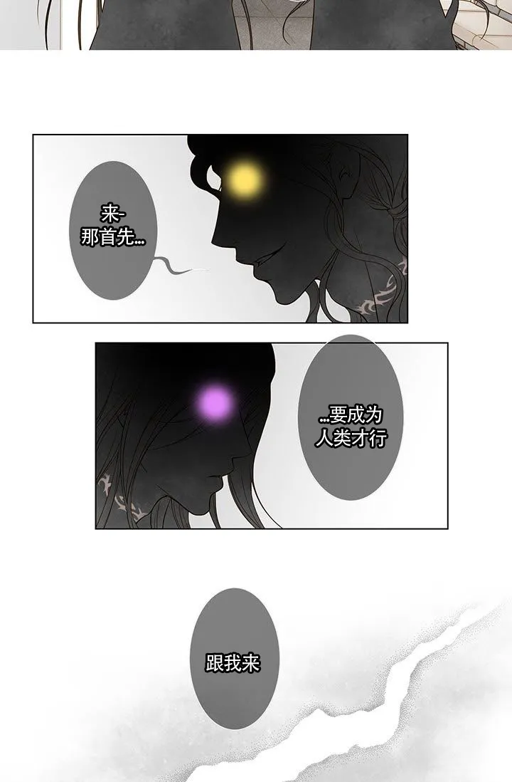 《神的爱豆》第6话 第4页
