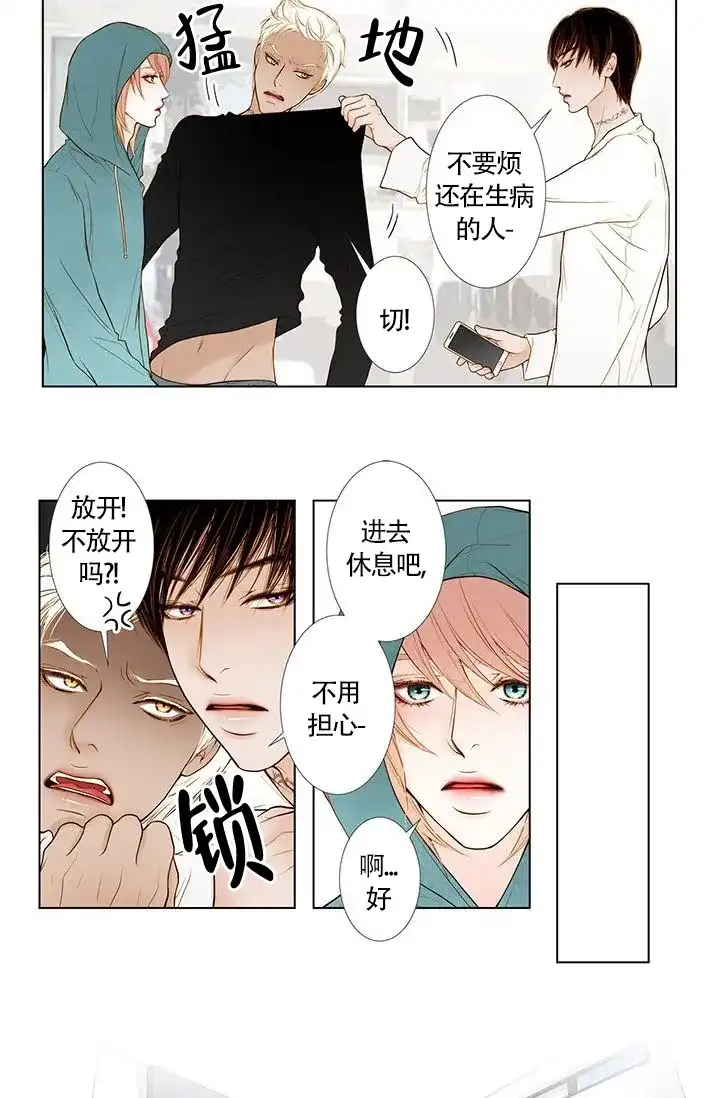 《神的爱豆》第7话 第8页