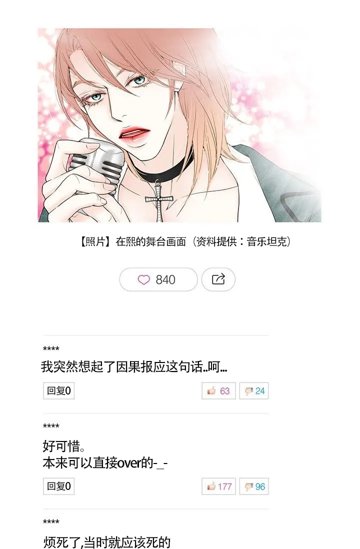 《神的爱豆》第7话 第3页